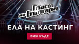 „Гласът на България“ посреща таланти във Варна за сезон 12 (ВИДЕО)
