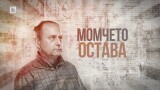 bTV Репортерите: Момчето остава