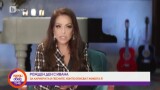 Ивана на рождения си ден: Щастието е път, а не е крайна точка