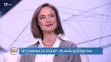 Йоана Буковска: Около 20 г. воювах с определението секссимвол (ВИДЕО)