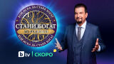 „Стани богат“ празнува 25 години в ефира на България – тази есен по bTV