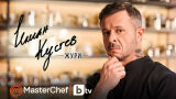 MasterChef Илиан Кустев е лектор нa GourmEAT the future този уикенд