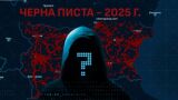 Обявиха награда от половин милион лева, ако поръчителят на атаката срещу „Черна писта“ се окаже политик