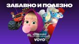 Лятна детска кампания с любими герои и 100% българско аудио стартира VOYO