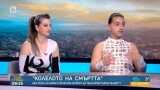 Да виждаш как синът ти всеки ден предизвиква смъртта