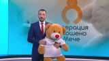 bTV и Мечето те предизвикват: #СподелиМечта и стани Дядо Коледа за дете в нужда