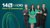 bTV Radio на 14 г. - какво разкрива нумерологията за магията на числото