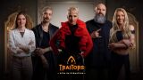  Още петима участници влизат в „Traitors: Игра на предатели“