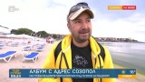 Стефан Вълдобрев: Морето ти дава усещане за свобода, а за мен думата “свобода“ е ключова (ВИДЕО)