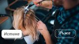 Боята за коса по време на менструация не хваща – истина или лъжа? (ВИДЕО)