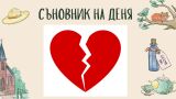 Съновник: Раздяла в съня - какво означава