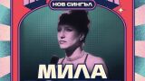 Мила Роберт превръща „Замълчи, замълчи“ в история за думите, които не се нуждаят от глас