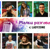Кои бяха гостите на 