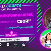 Удо – момчето, което покори Америка, но избра България