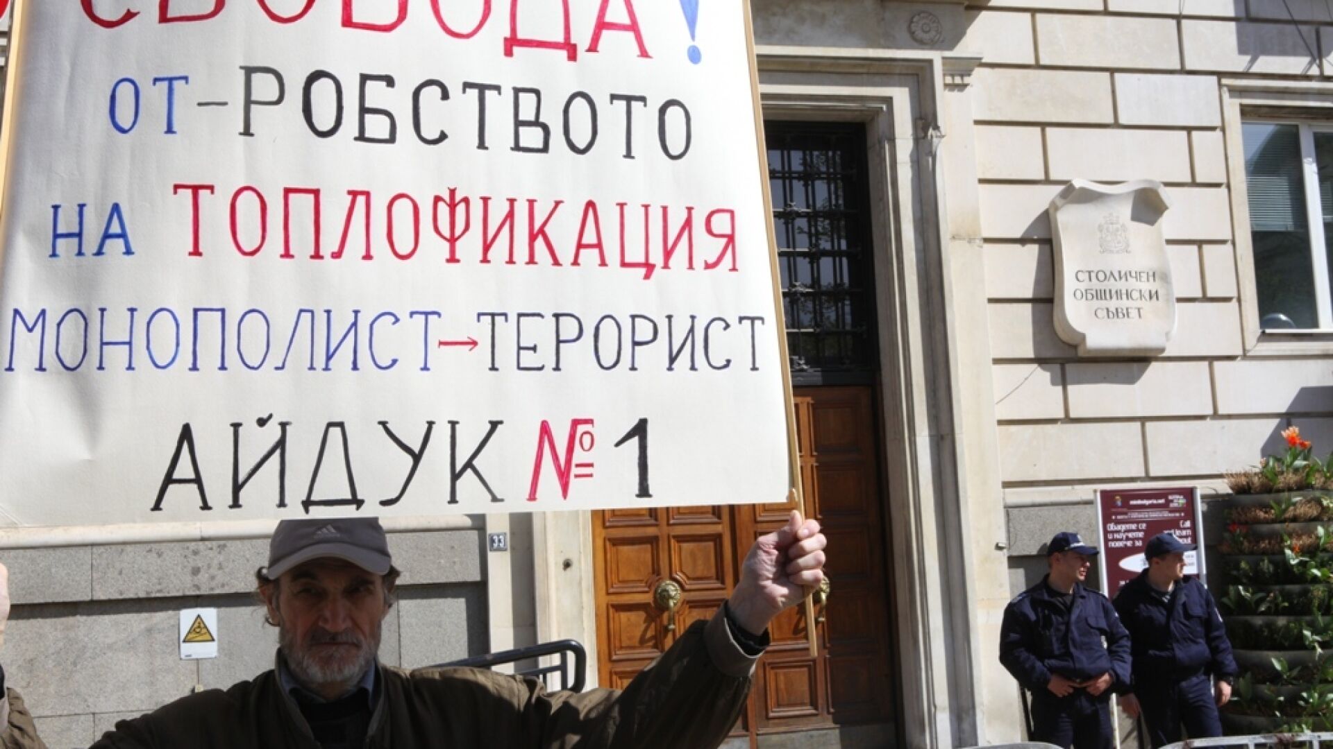 Протест срещу Столична община заради 