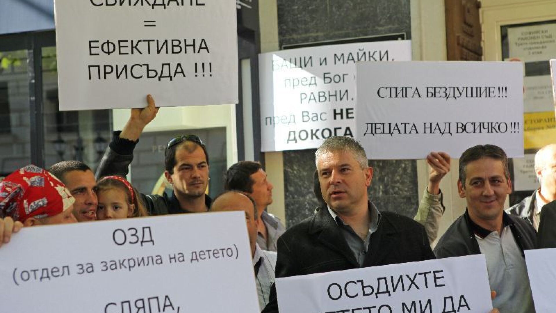 Бащи поискаха равни права върху децата си