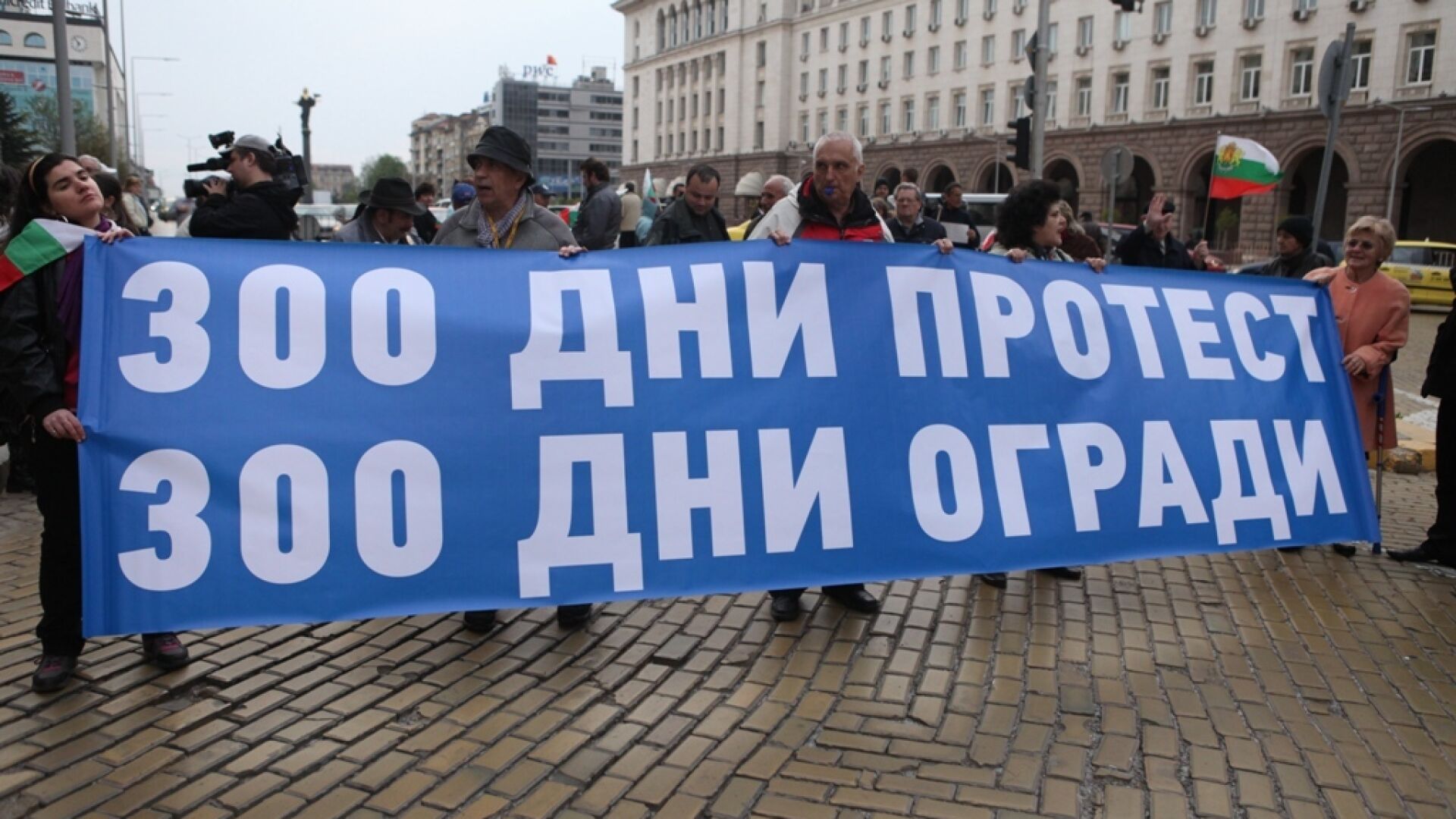 Ден 300 от началото на 