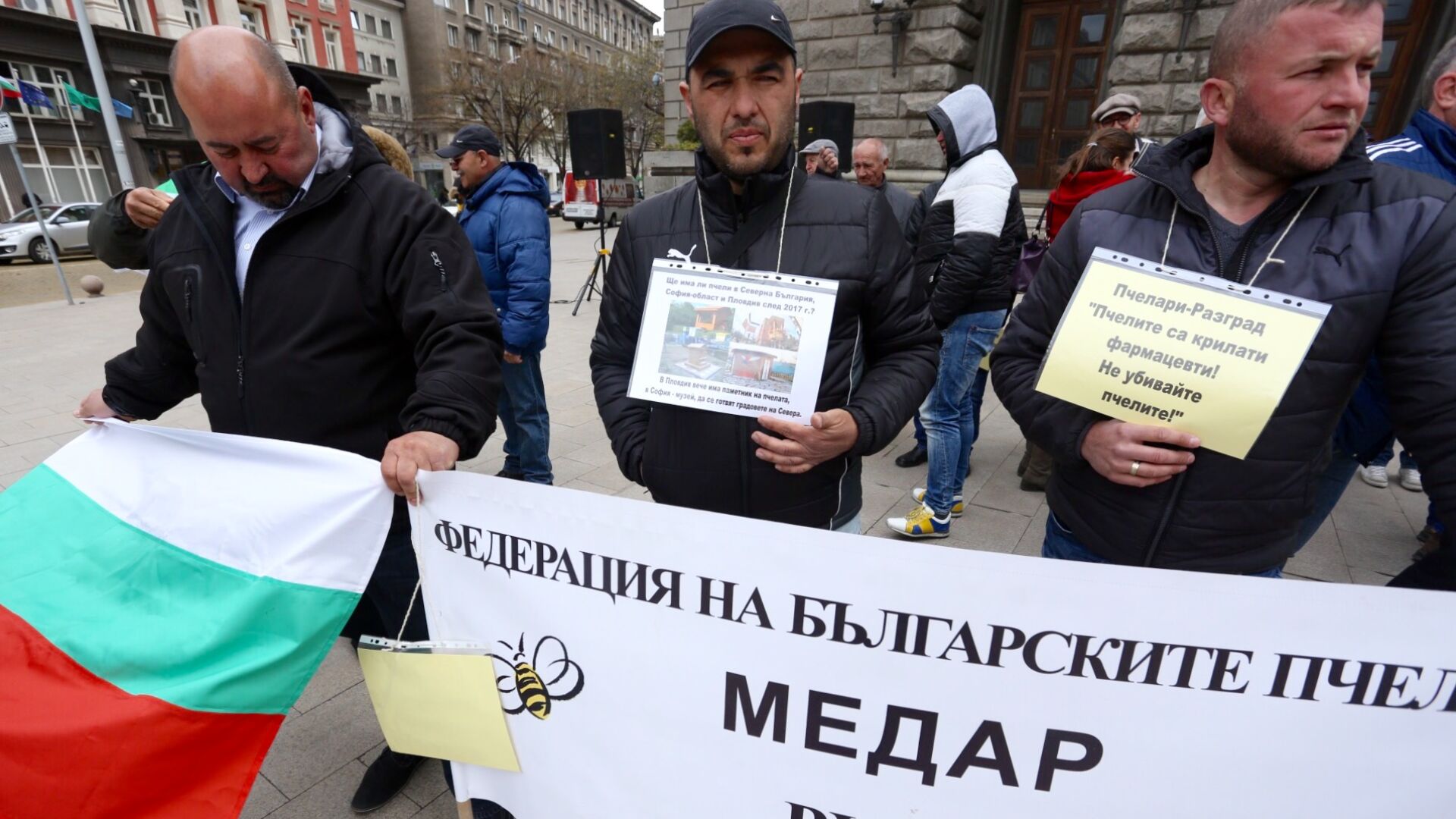 Пчелари от цялата страна протестираха пред Министерския съвет