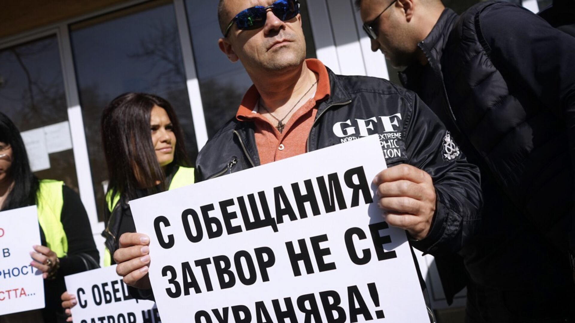 Надзирателите се събират пред Софийския затвор