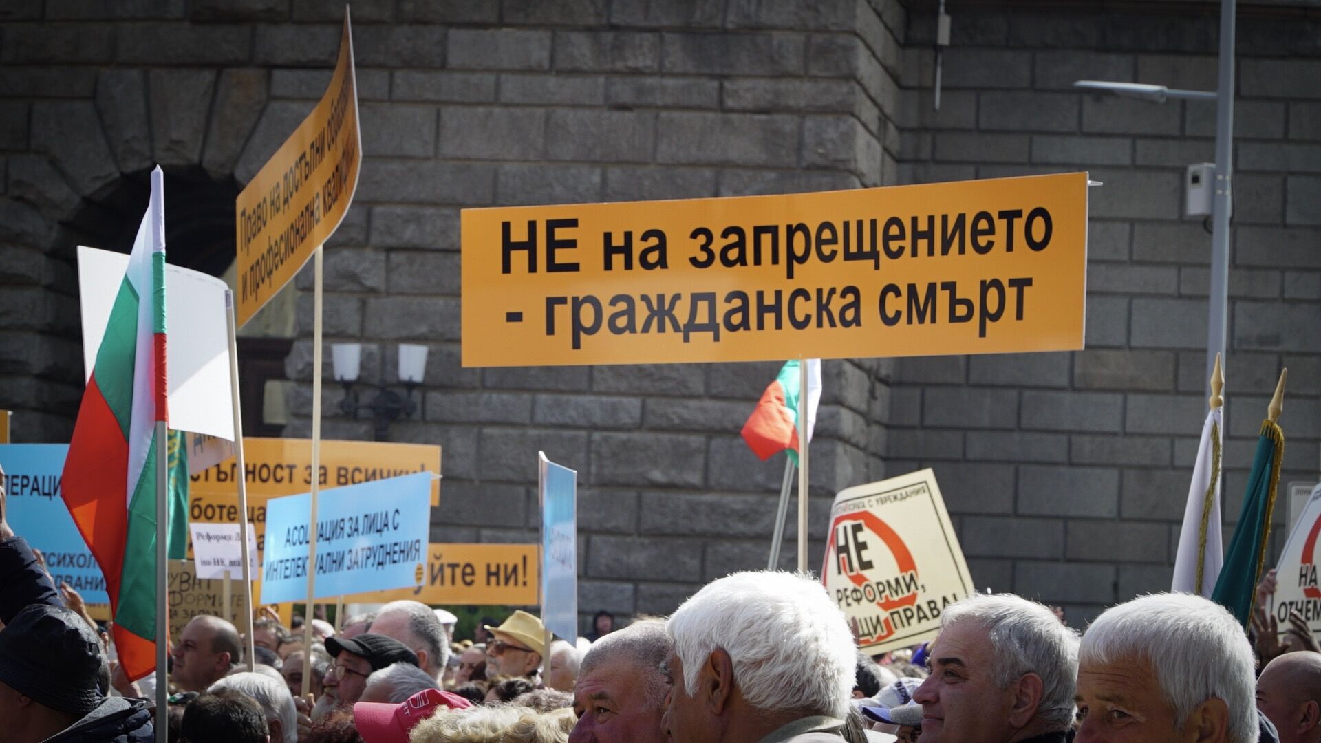 Хора с увреждания излязоха на национален протест