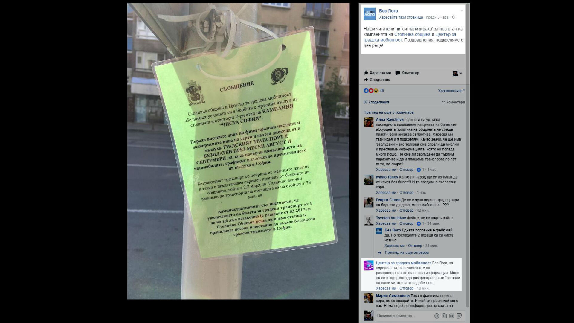 Не, градският транспорт в София няма да е безплатен през август и септември