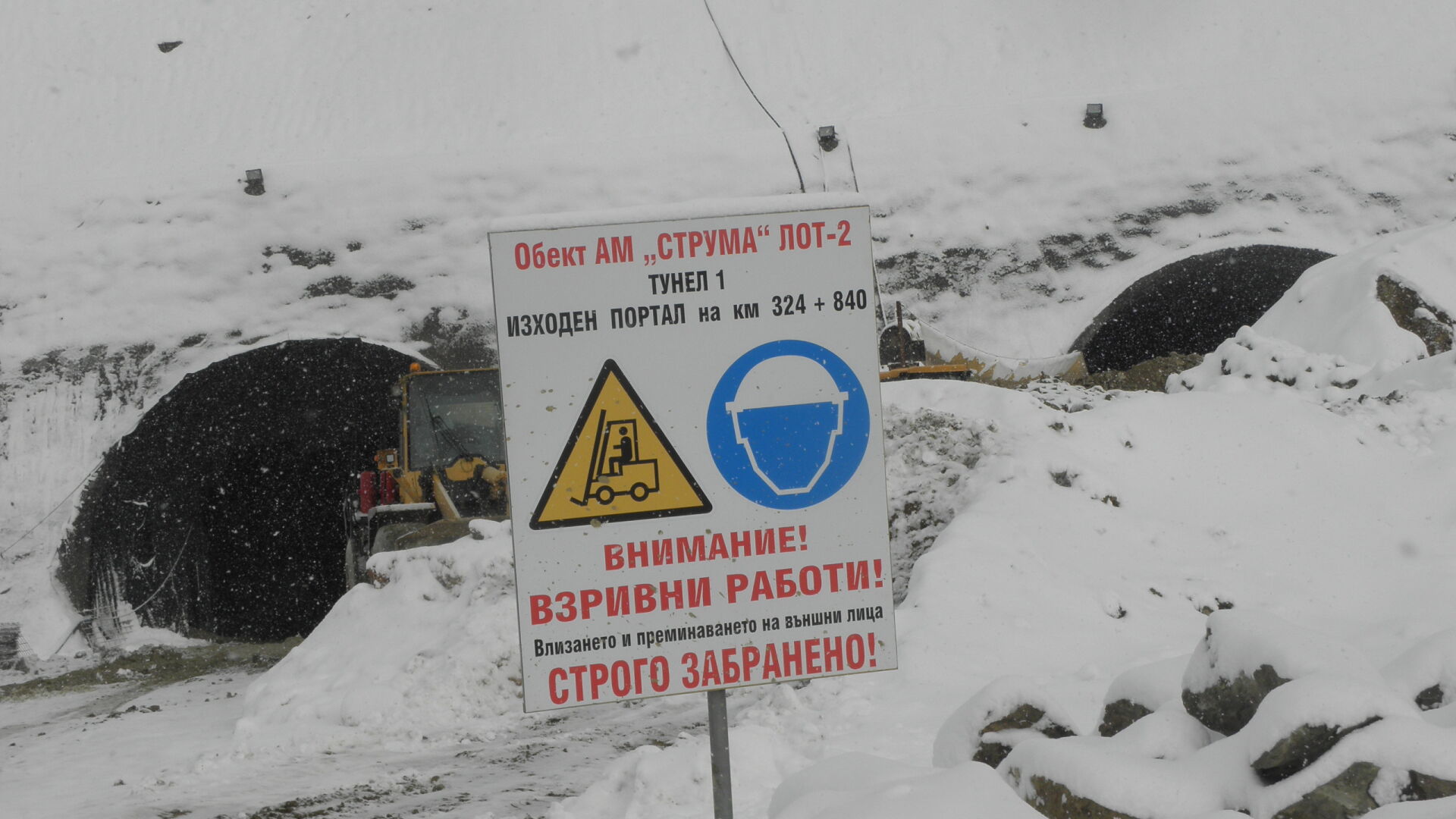 Двама работници пострадаха при срутване в тунел на АМ 