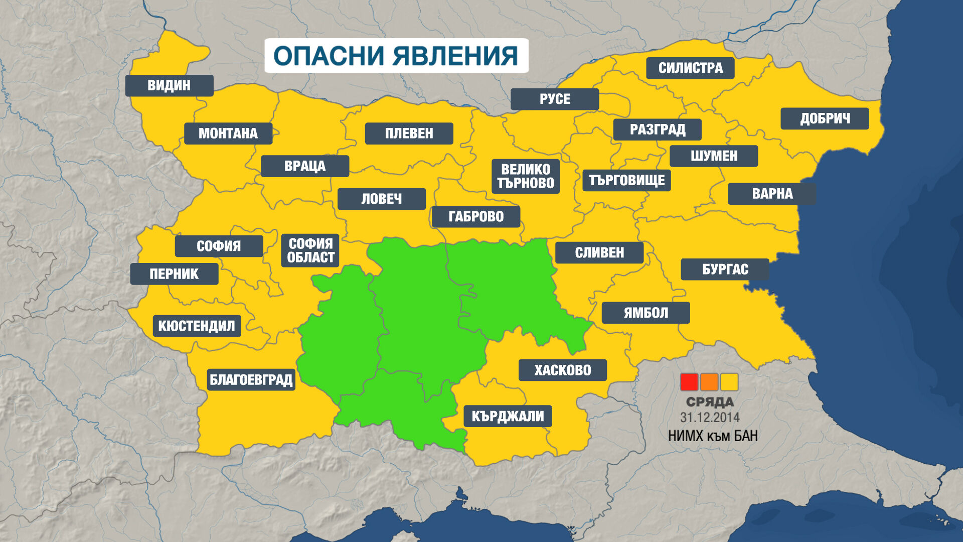 Опасни студове сковават страната в последния ден на 2014 г. 