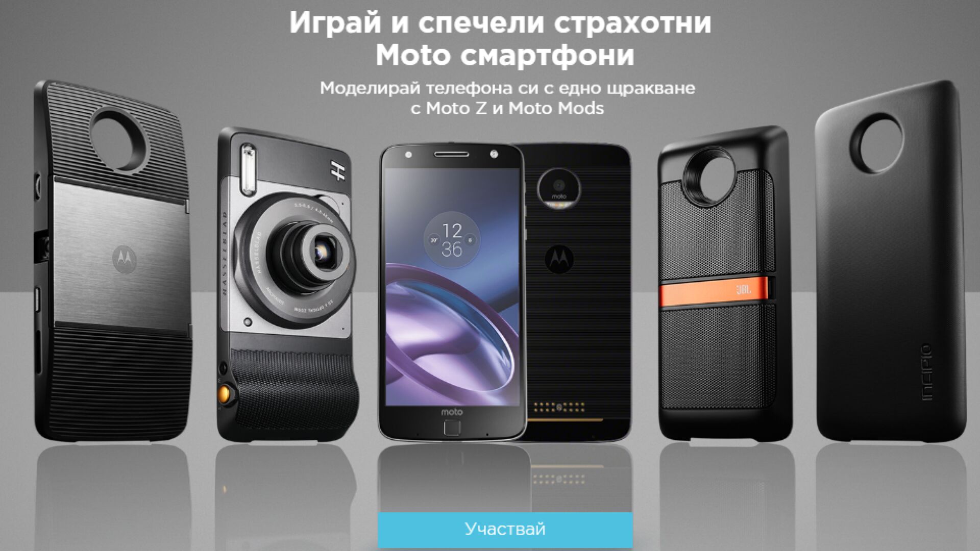 Lenovo подарява Moto смартфони