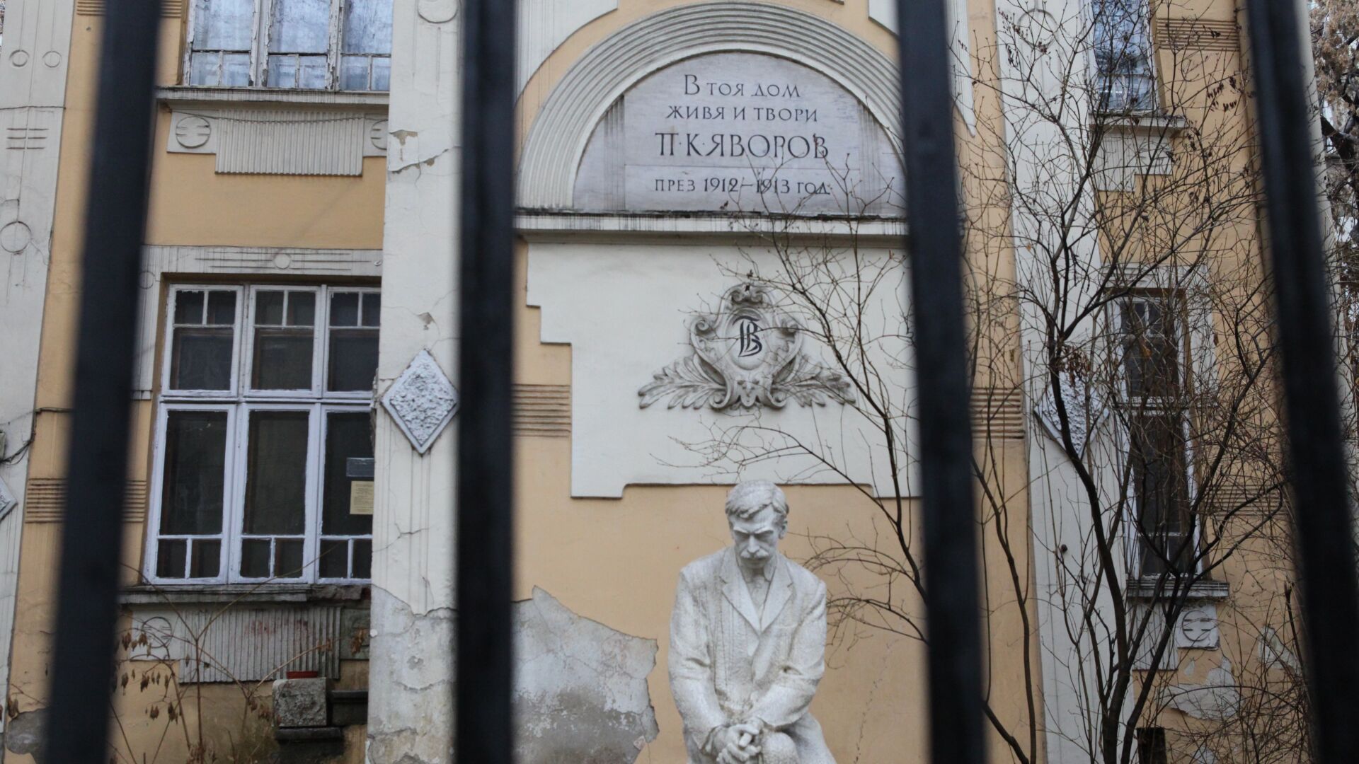 Къщите на Яворов и Смирненски са пред срутване