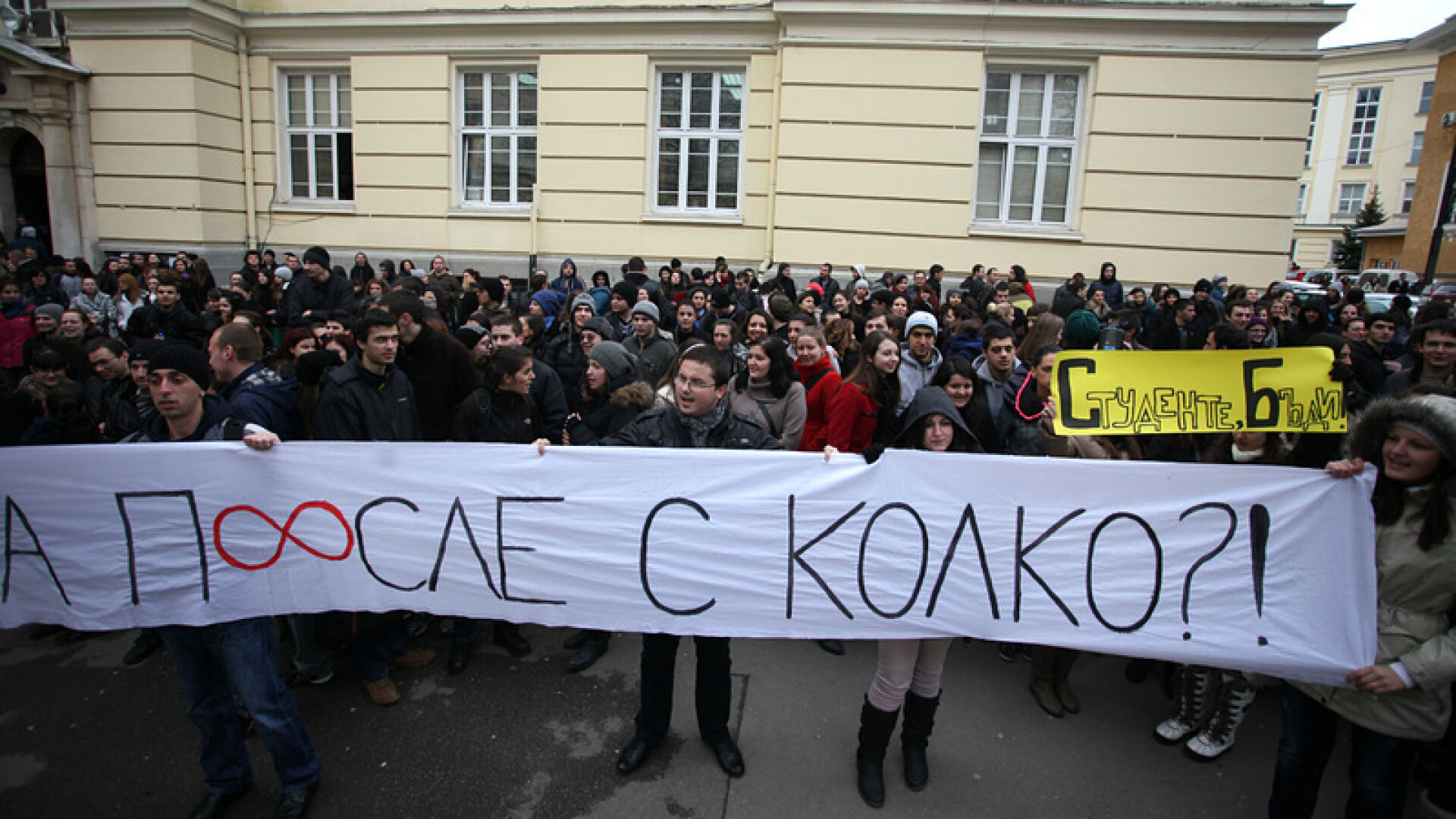 Студентите от СУ и УНСС се обявиха против по-високите такси