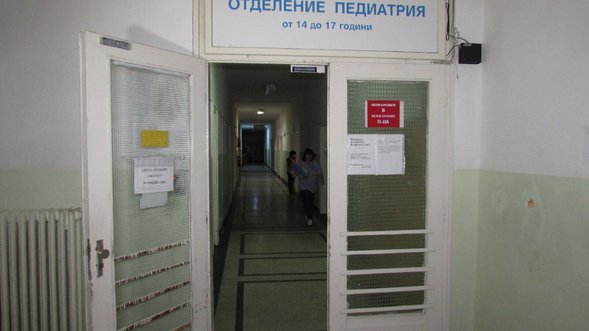 Влага и мухъл в детското отделение в Русе (СНИМКИ)