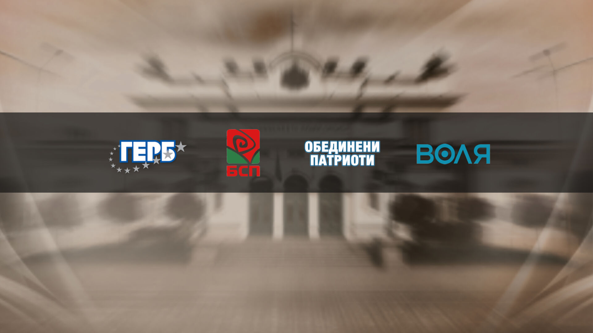 Двойни заплати, казарма и безлихвени кредити: Какво обещават партиите