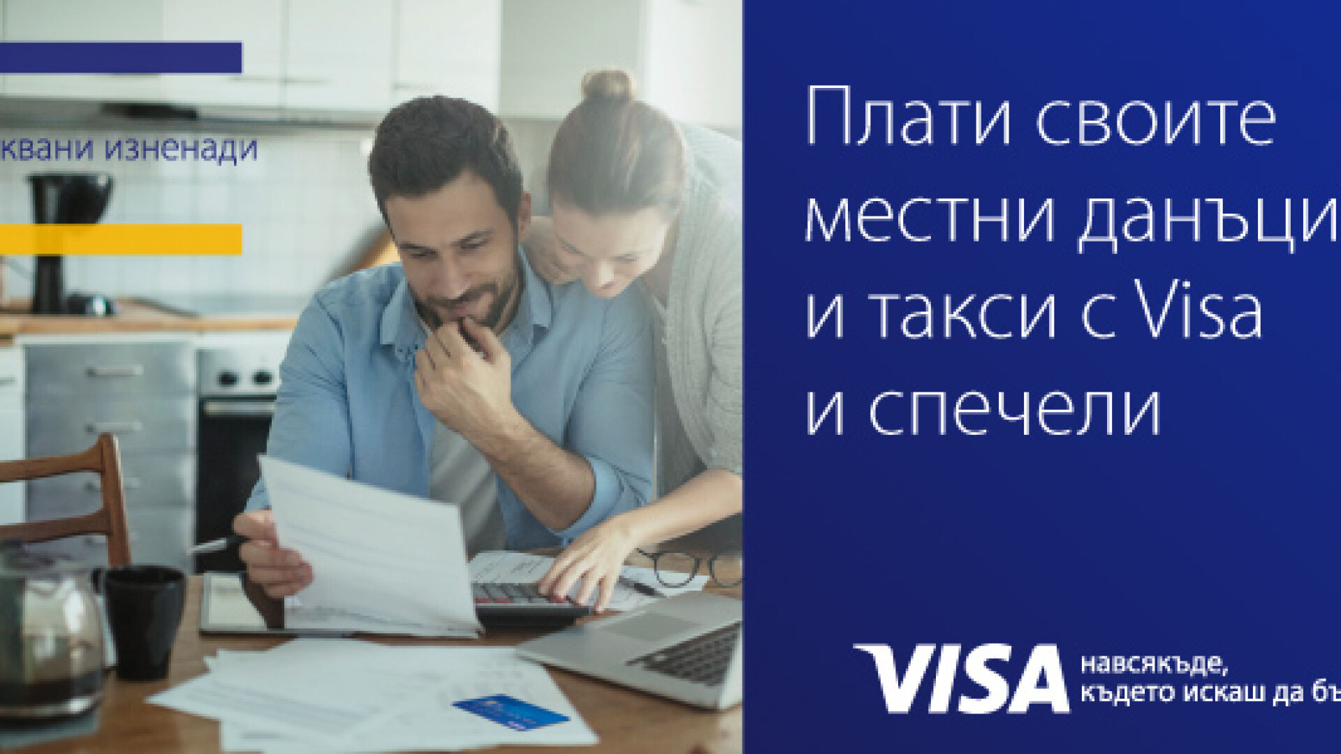Visa стартира кампания за плащане на данъци