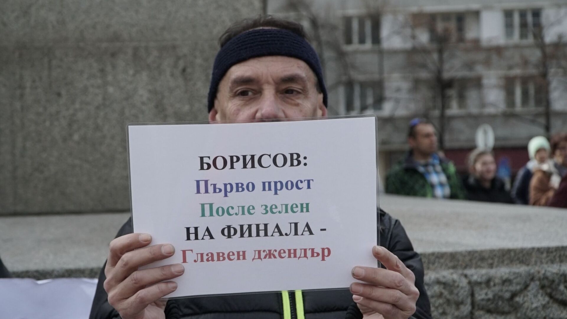 Протестиращи: Подписването на Истанбулската конвенция е държавна измяна (СНИМКИ)