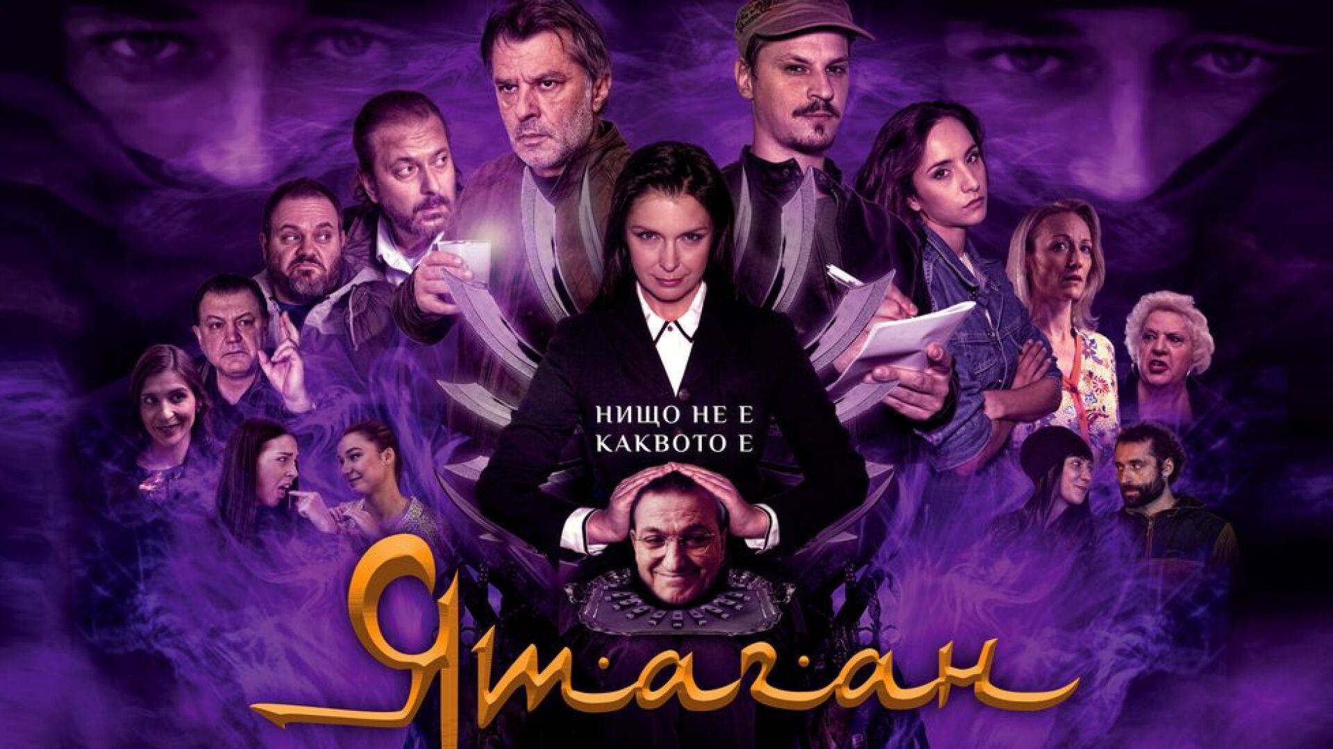 „Ятаган“ за държавата каквато не трябва да бъде (СНИМКИ+ВИДЕО)
