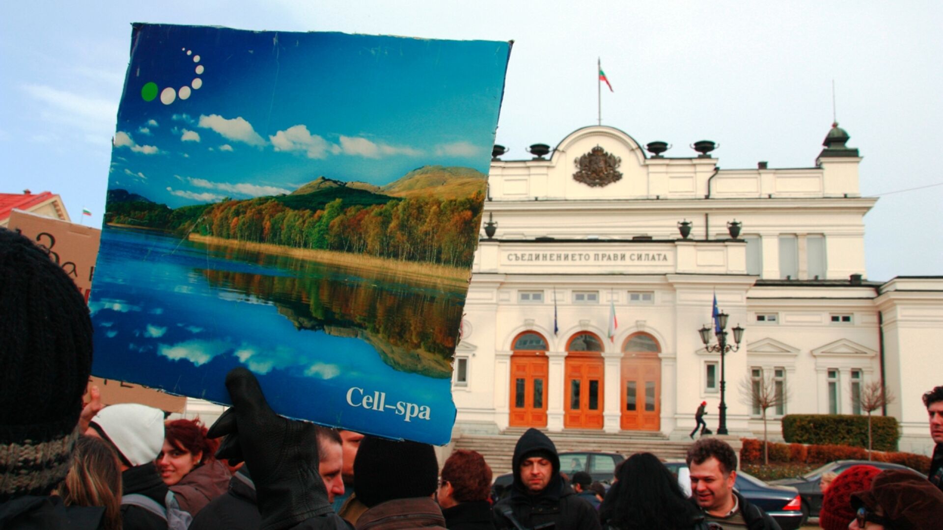 Екологията води народа