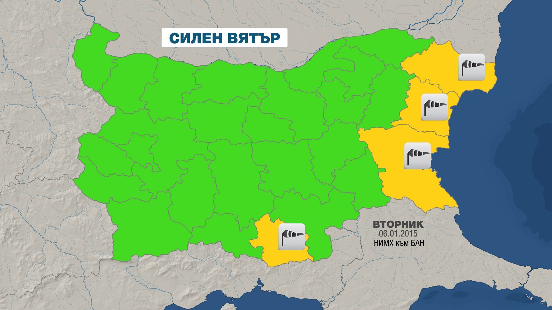 Силен вятър и опасност от измръзване утре