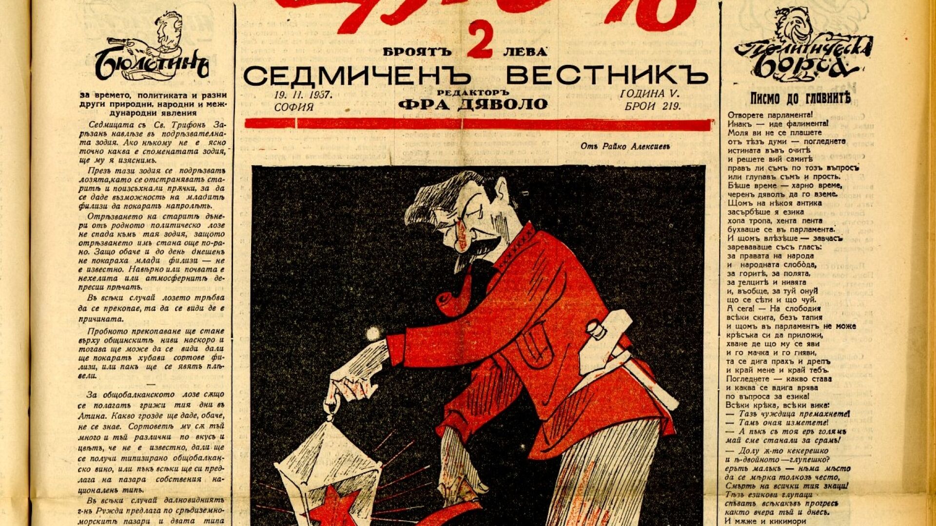 Спомен за българския карикатурист Райко Алексиев, пребит до смърт през 1944 г. 