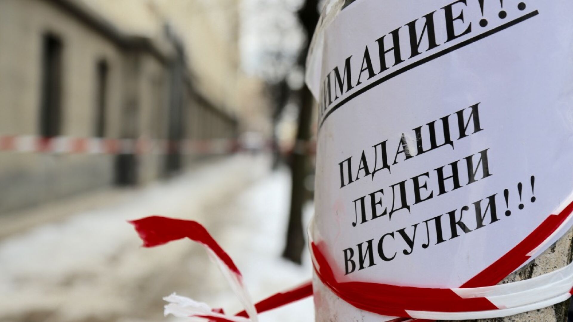 Внимание: Падащи висулки