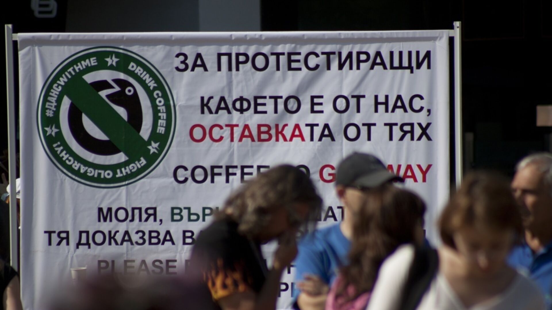 Журналисти изолирани от зоната на протестите