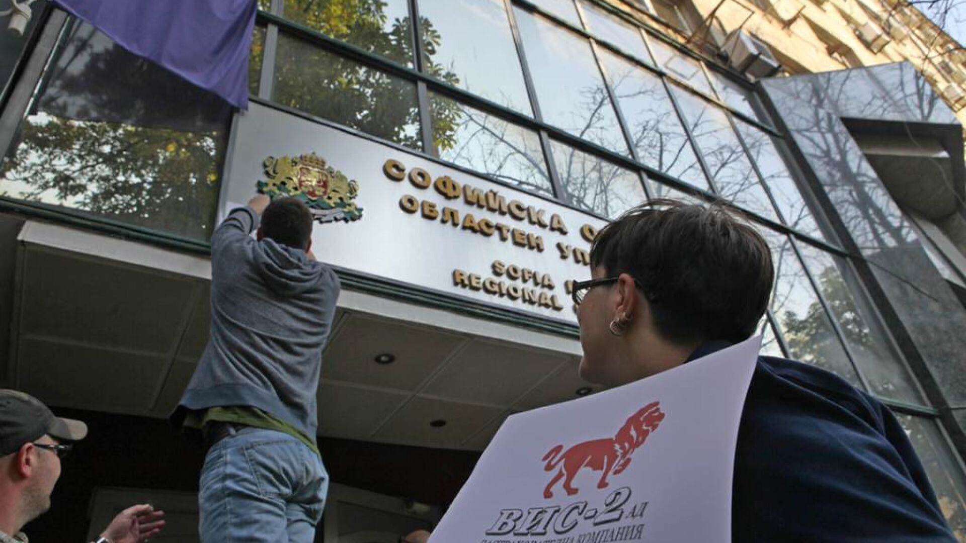 Областната управа на София – 
