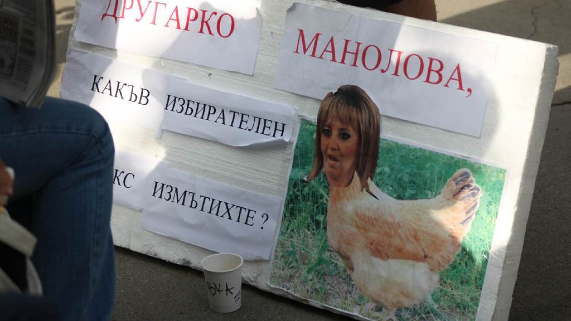 Освирквания, роял и нова гладна стачка на поредния кафе-протест