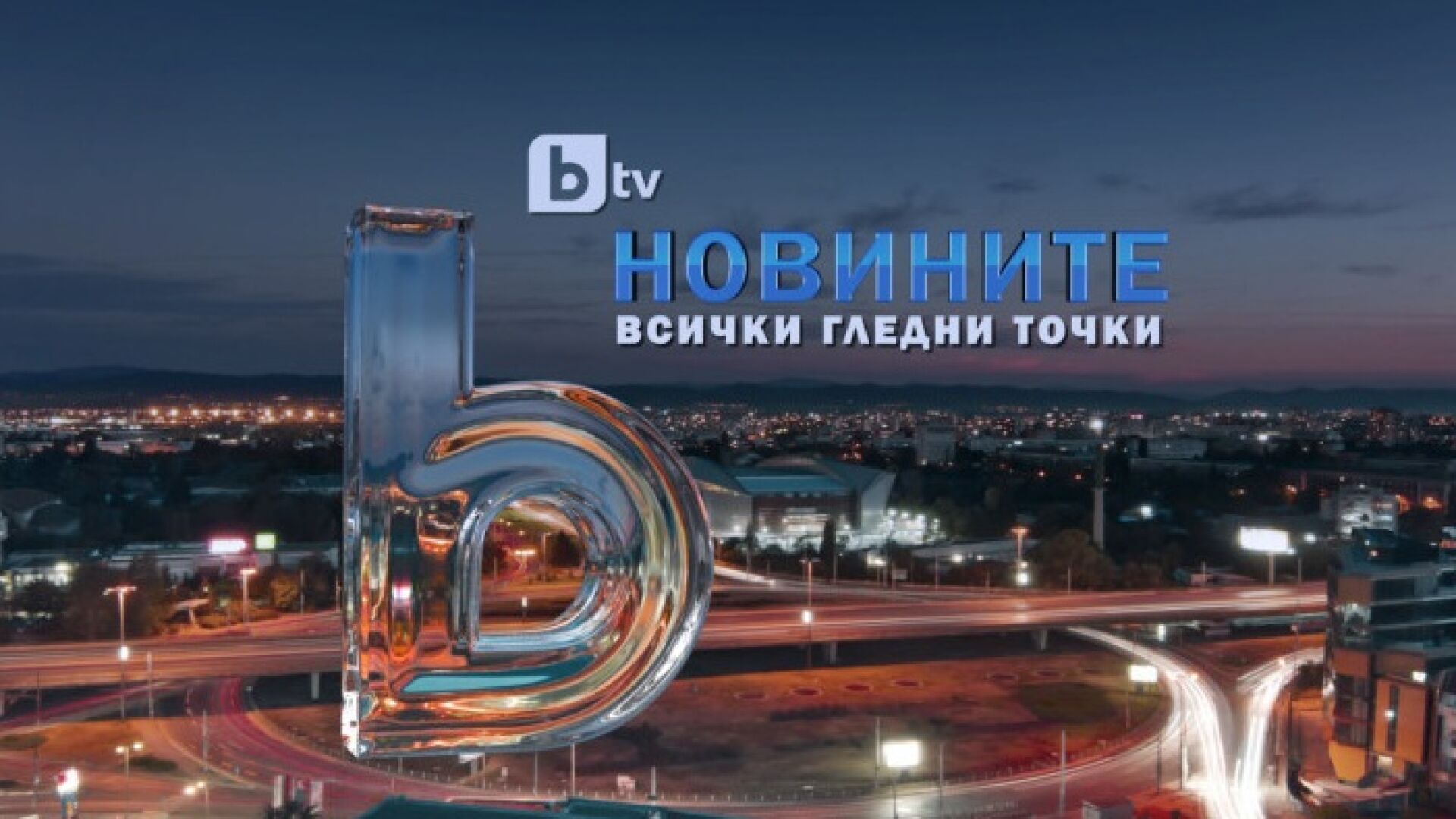 Г-н Вигенин, извинете се