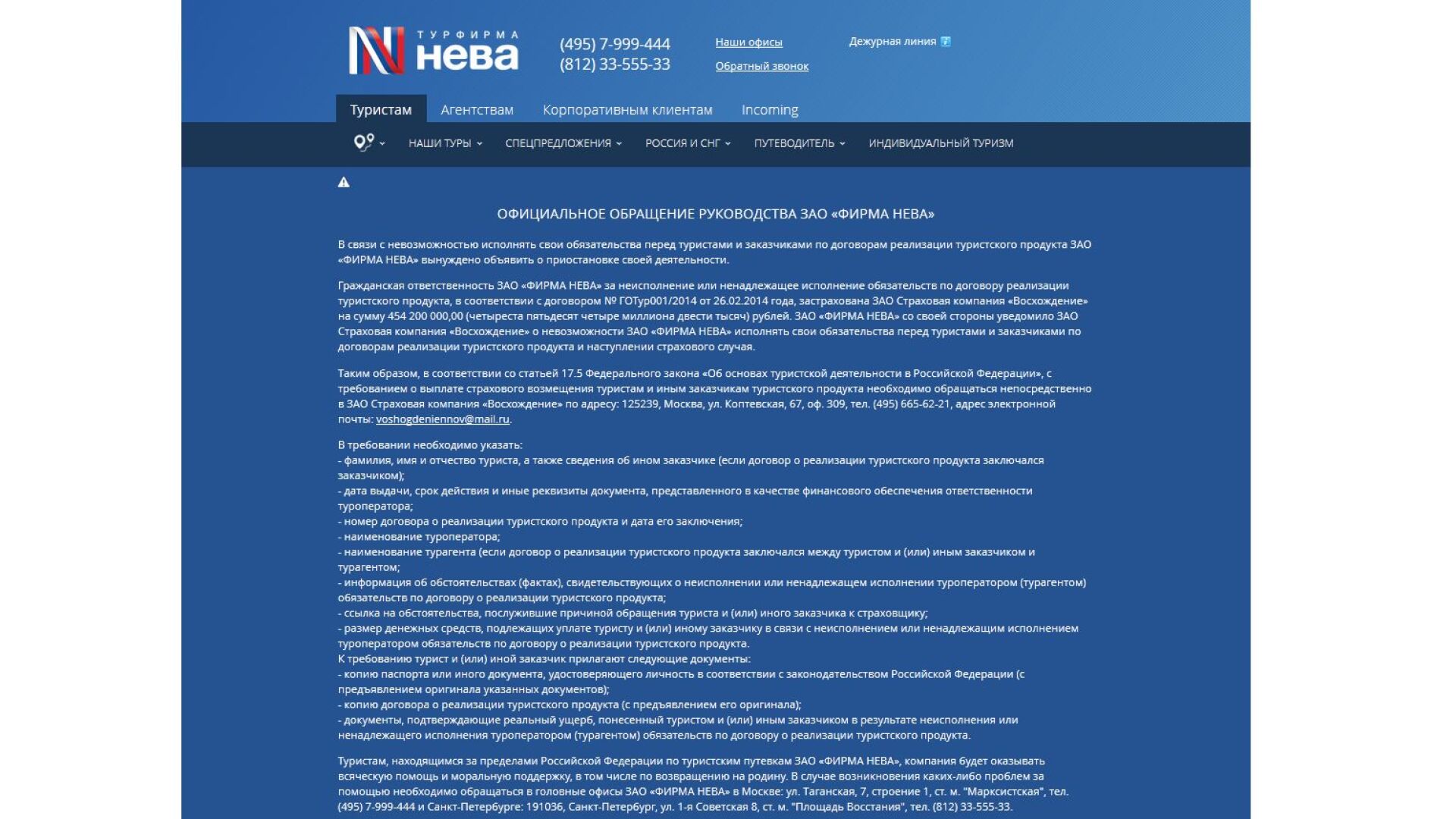 Банкрут на туроператор блокира руснаци у нас