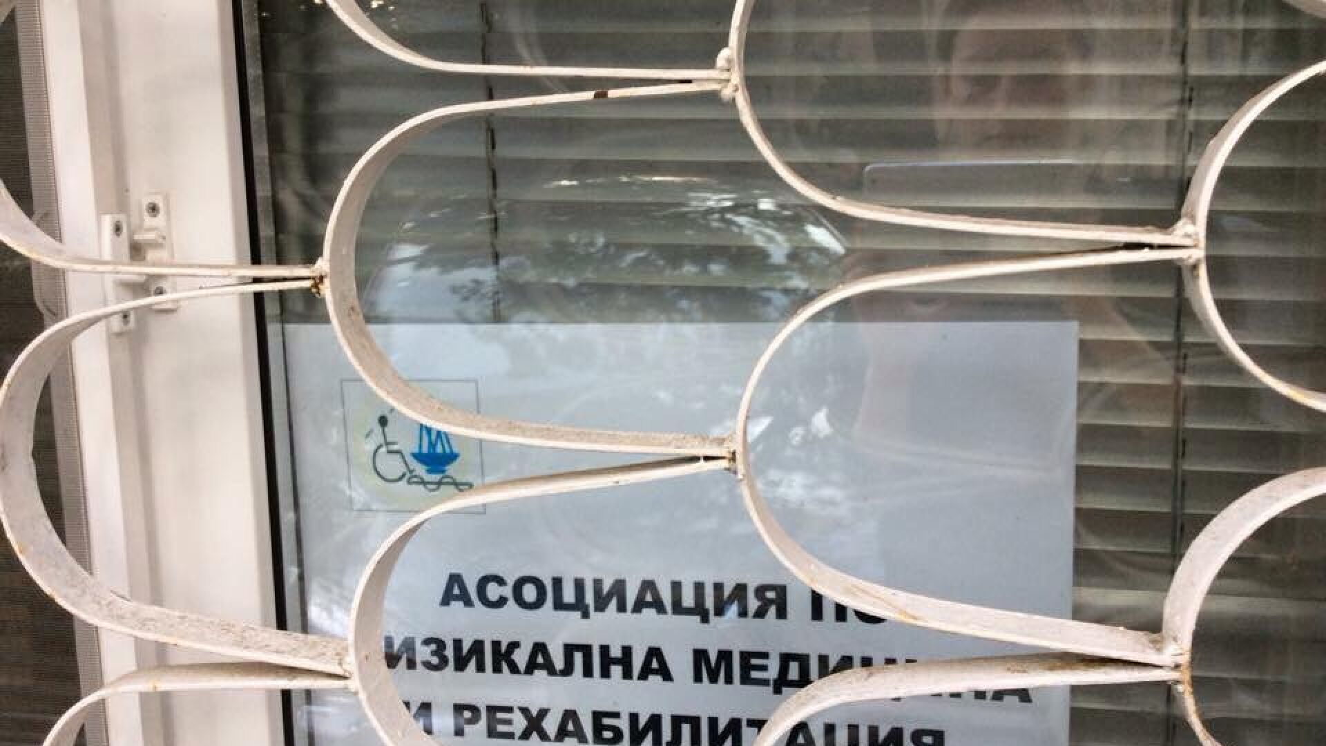 Пукнатини в болница в София уплашиха лекари и пациенти (СНИМКИ)