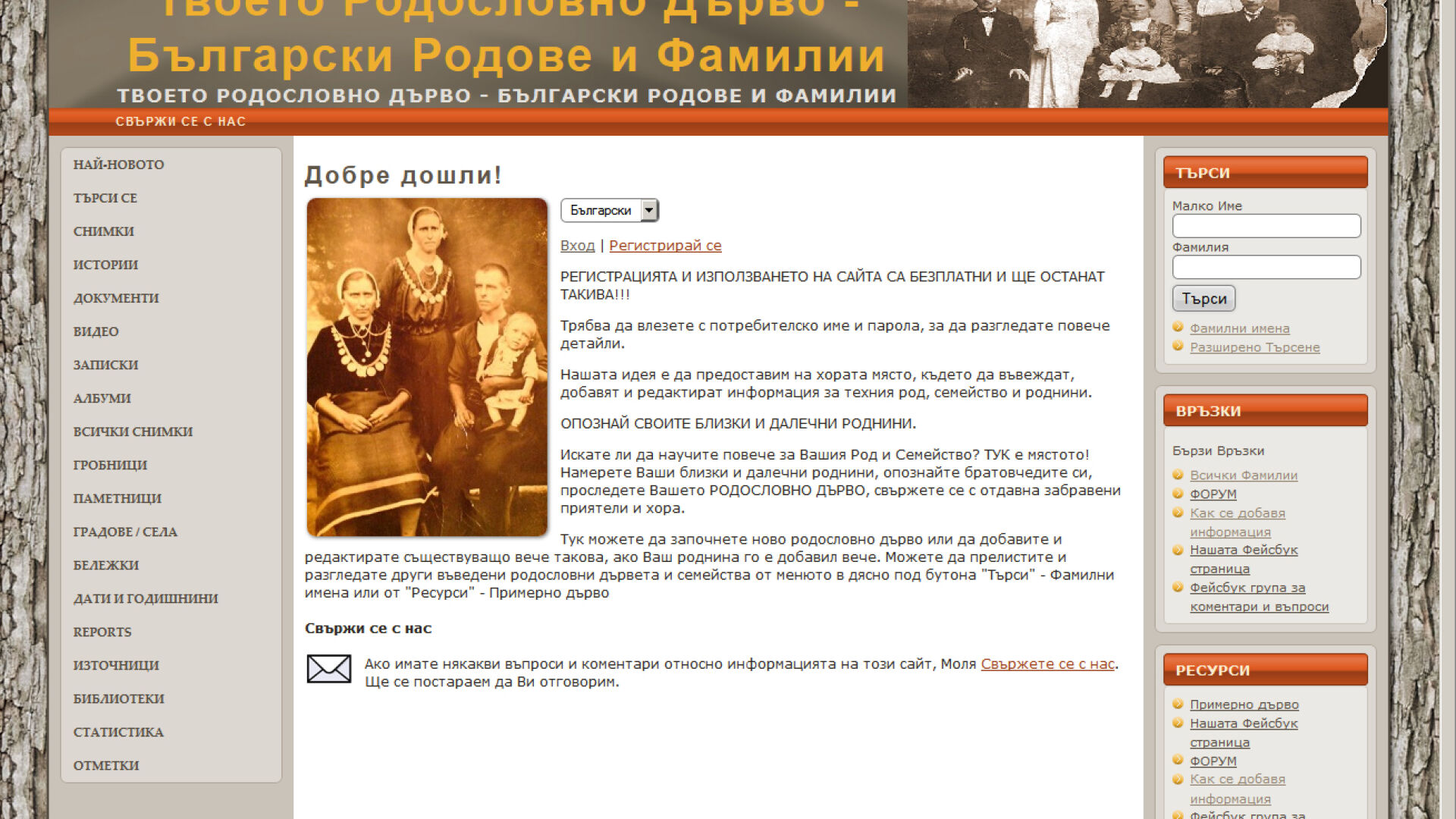 Български проект помага да открием свои близки в интернет