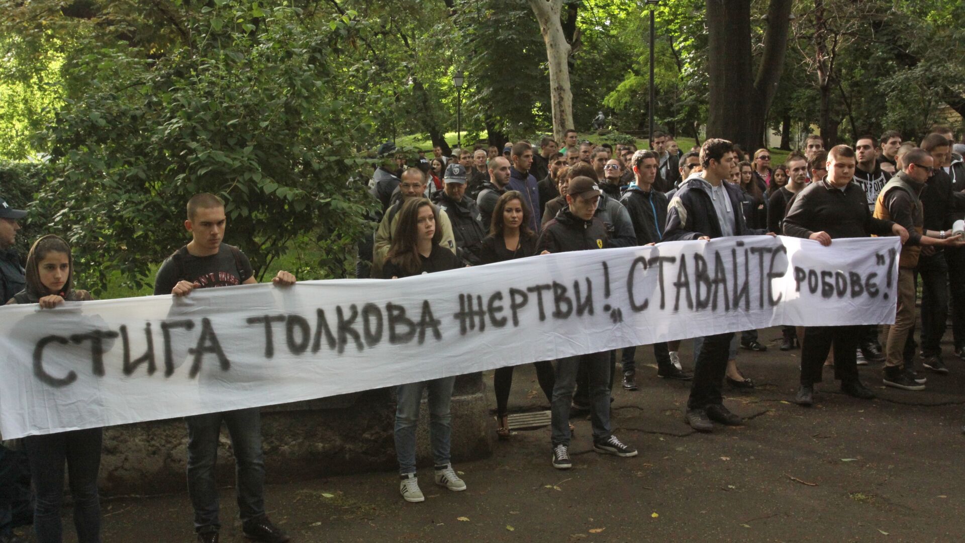 Стотици поискаха 