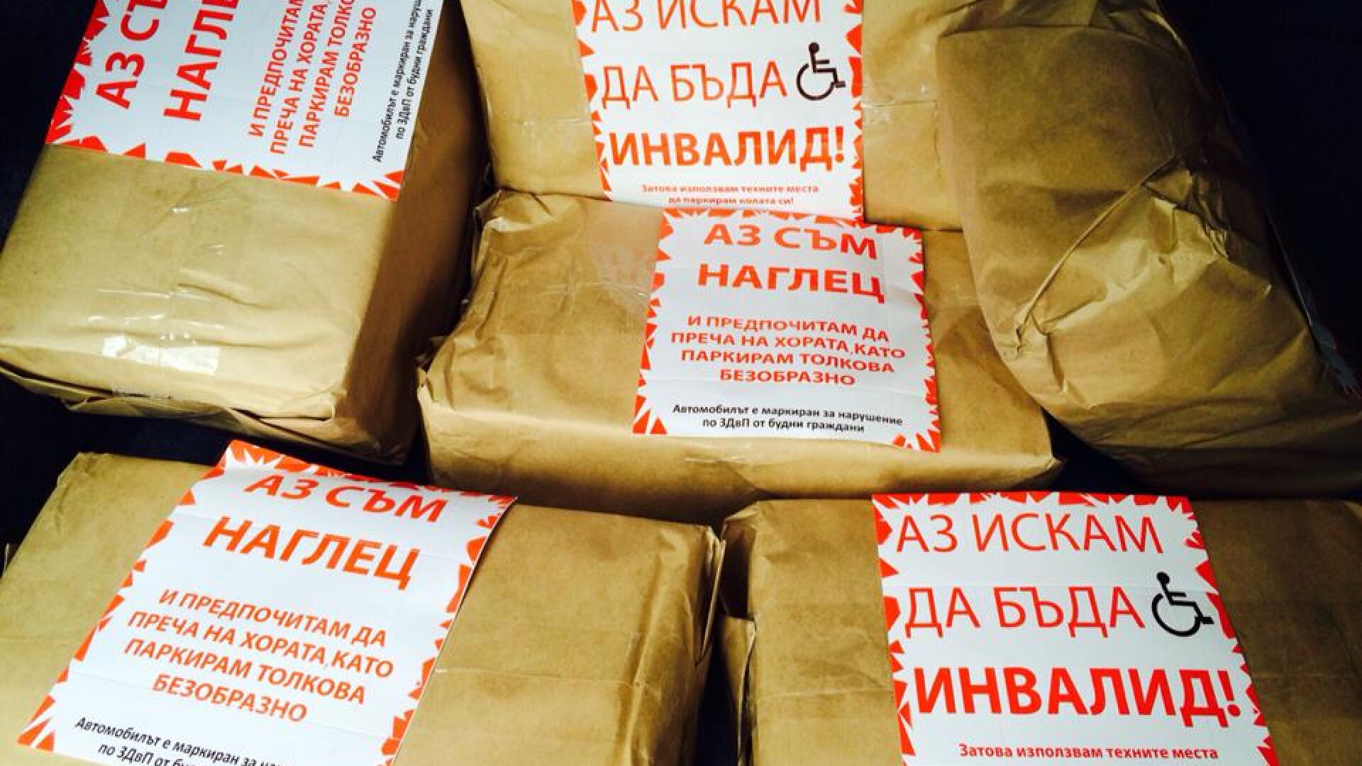 Фейсбук кампания срещу наглите шофьори удари полицейски служители и депутати (ВИДЕО)