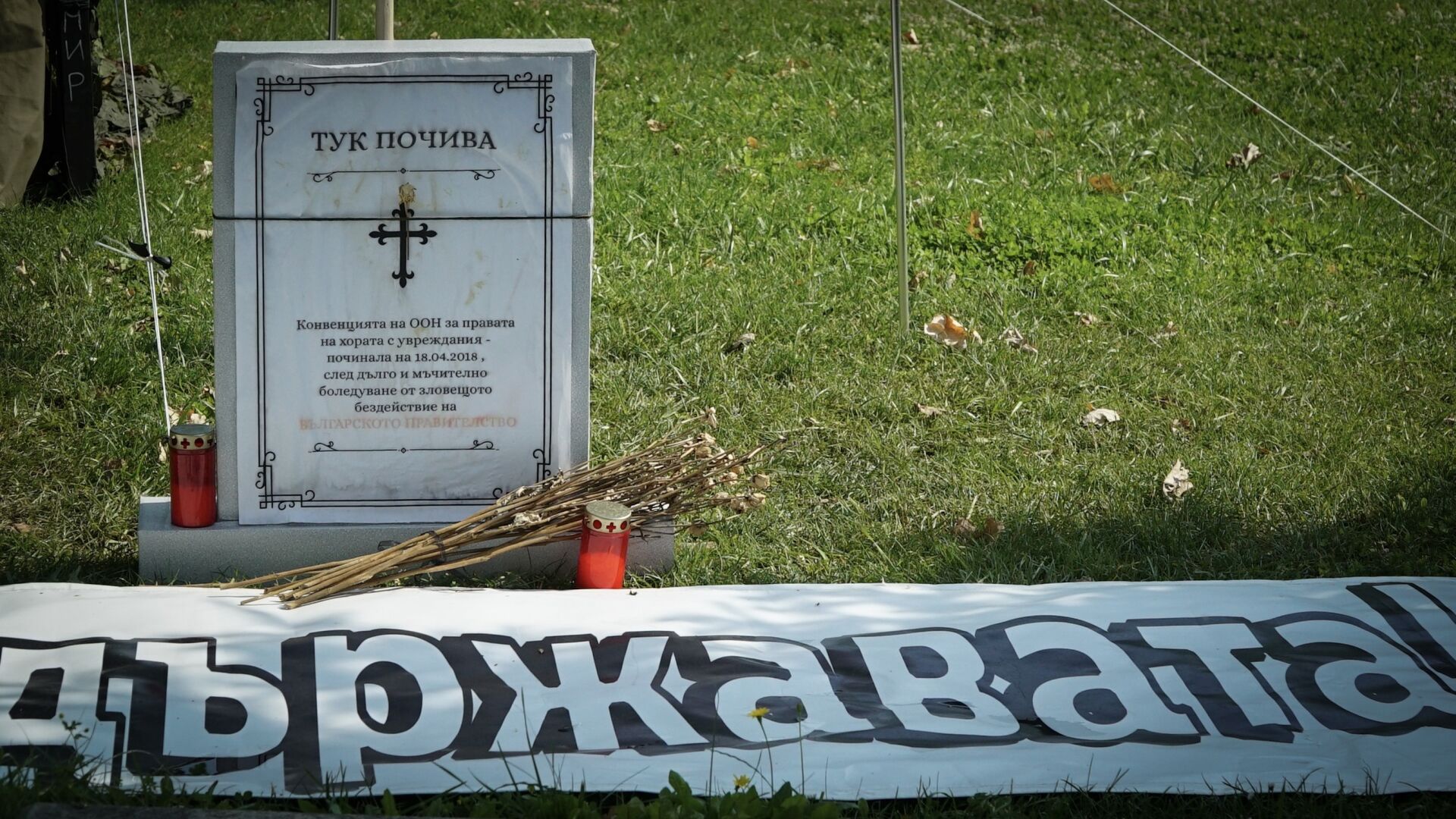 Майки на деца с увреждания: Кой „отряза главата” на социалния министър?