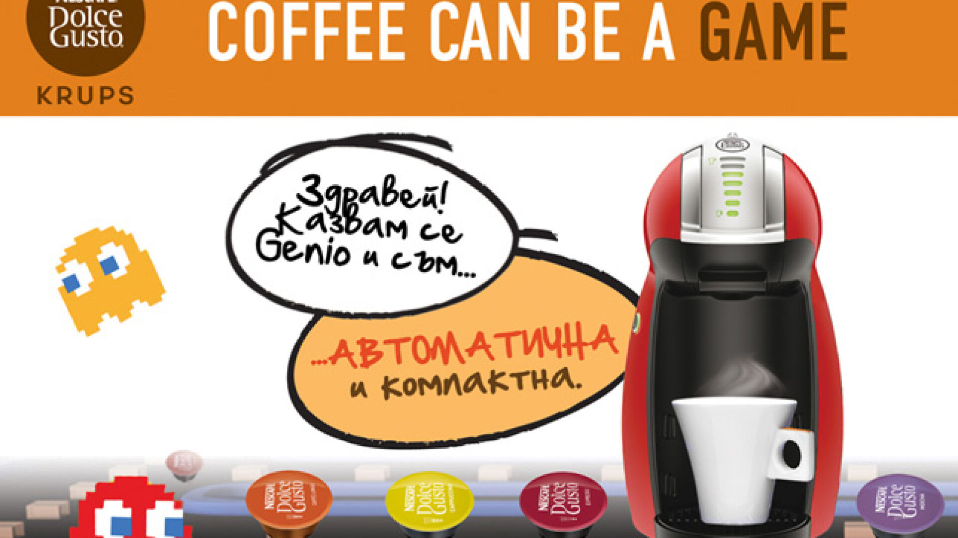 Кафето може да е като игра!